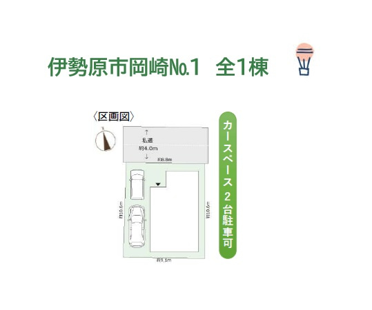 【現地画像あり】伊勢原市岡崎№1　新築戸建　全１棟の区画図|白蟻防除５年保証・地盤２０年保証・建物１０年保証付きで、新生活も安心・安全！
夢のマイホーム購入だからこそ、新築一戸建てを選んでみませんか♪
ぜひご内見下さい。