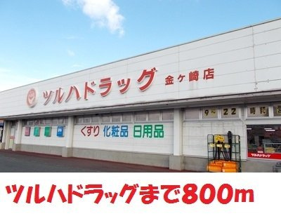 フルール　ベルの周辺|ツルハドラッグ金ヶ崎店まで800m