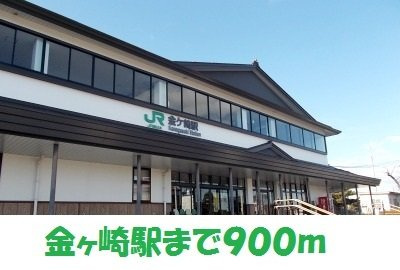 フルール　ベルの周辺|金ヶ崎駅まで900m