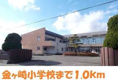 フルール　ベルの周辺|金ヶ崎小学校まで1000m