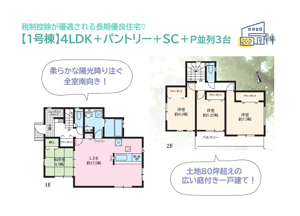 平塚市岡崎１５期　全２棟　１号棟の間取り|税制・控除が優遇されるメリットだらけの4LDK長期優良住宅◎
リビング繋がりの和室は育児・家事に大活躍！
間仕切りを開放すれば、一体利用も可能ですよ♪