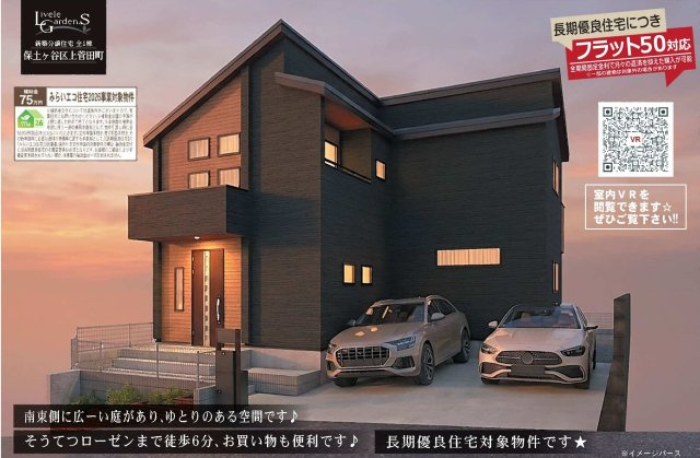 【横浜市保土ケ谷区上菅田町876-63新築戸建て】★仲介手数料無料★（上菅田笹の丘小学校・上菅田中学校）