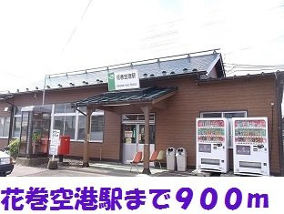 ウェストホールの周辺|花巻空港駅まで900m