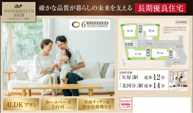 【仲介手数料無料】市川市北国分　新築戸建ての画像