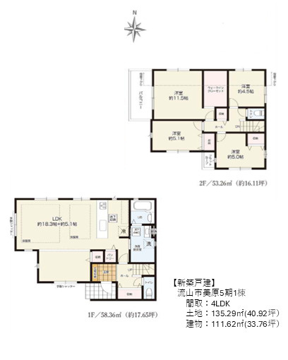 流山市美原5期　新築戸建　1号棟の間取り