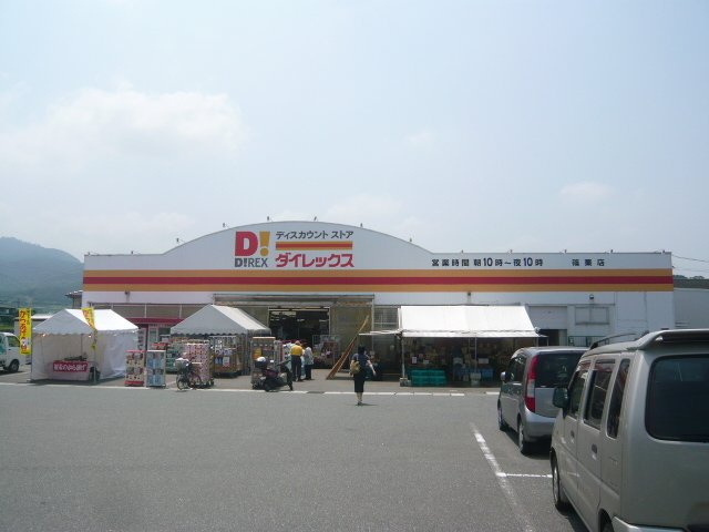 プラムブロッサムの周辺|ダイレックス篠栗店まで529ｍ