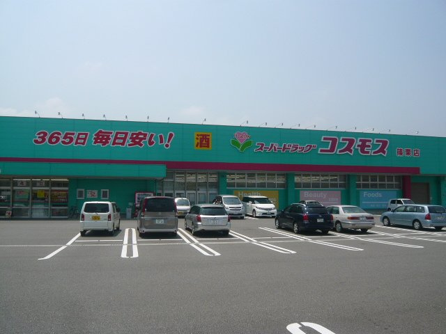 プラムブロッサムの周辺|スーパードラッグコスモス篠栗店まで871ｍ