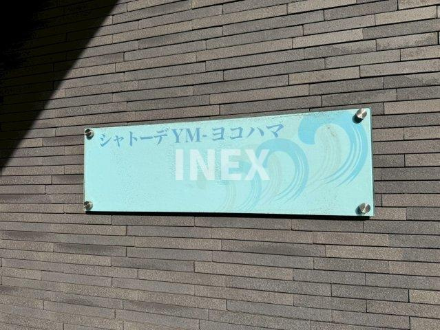 シャトーデＹＭヨコハマのその他