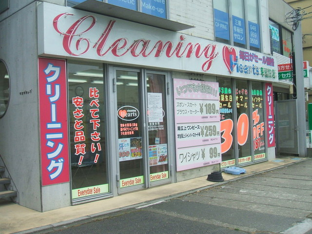 ヴィラ早稲田のその他|クリーニング店