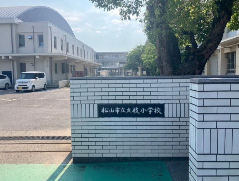 タマタウン西長戸2号地のその他|松山市立久枝小学校まで徒歩5分