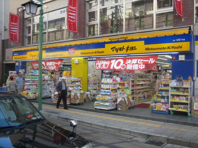 メゾンリートⅠのその他|マツモトキヨシ菊名駅東口店