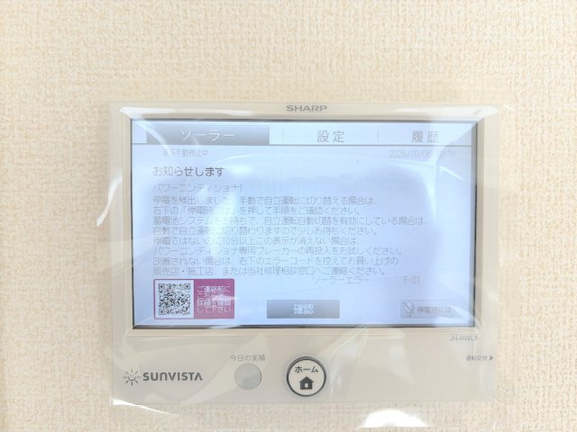 日の出町大久野の設備|太陽光の発電量を確認できるパネルです。