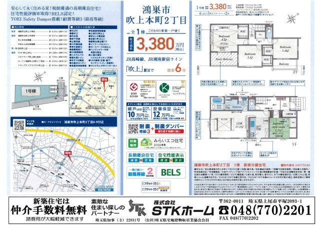 仲介手数料無料　鴻巣市吹上本町2丁目6-9　新築戸建　全１棟の地図