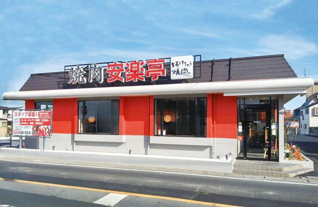 安楽亭浦和西堀店まで390m