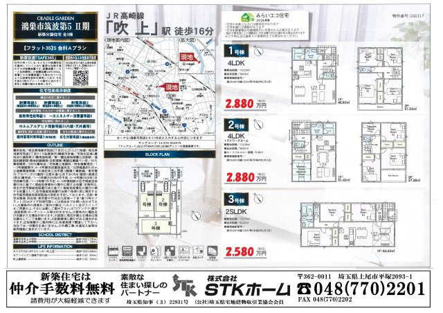 仲介手数料無料　鴻巣市筑波２丁目9-11　新築戸建　全３棟の地図