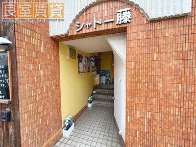 【エントランス】 | シャトー藤
