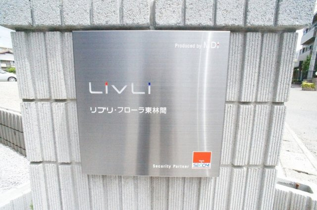 リブリ・フローラ東林間のエントランス