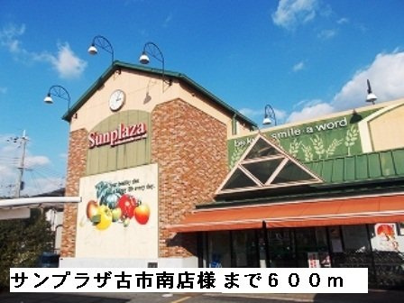 【周辺】 | イ－ストヒルズⅡ | サンプラザ古市南店様まで600m