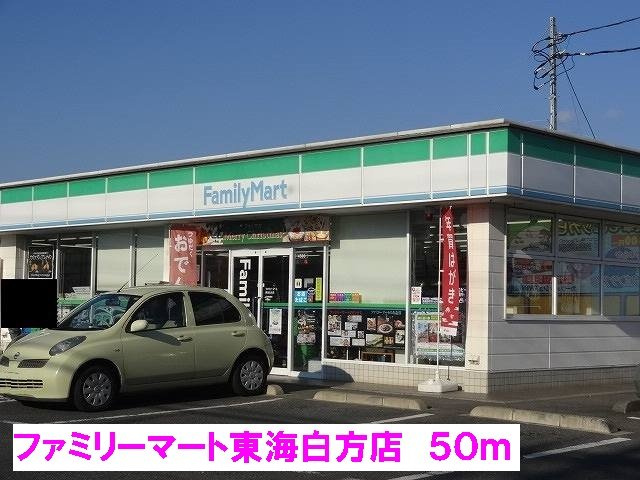 ジャルダン　ドゥ　川崎－Ａの周辺|ファミリーマート東海白方店まで50m