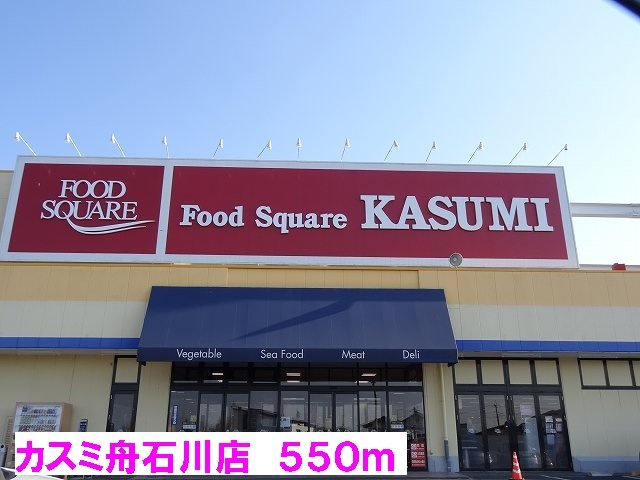 ジャルダン　ドゥ　川崎－Ａの周辺|カスミ舟石川店まで550m