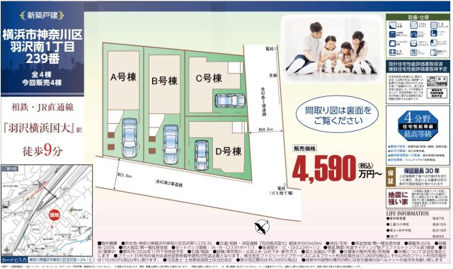 ★仲介手数料無料★横浜市神奈川区羽沢南１丁目|仲介手数料無料！お問合せ下さい/080-7058-7312 