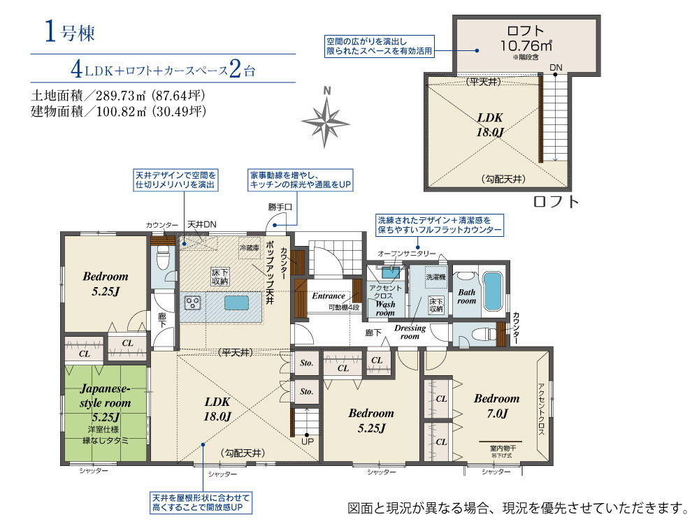 新築　みどり市大間々町大間々全1棟　Blooming　Gardenの間取り|建物面積100.82㎡　平屋建て！ウォークインクローゼット・各部屋収納付きで便利です！ロフト付きです！