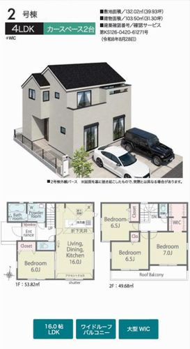 【仲介手数料０円】相模原市南区磯部25-1期　新築一戸建て　全4棟のその他|２号棟【仲介手数料０円】相模原市南区磯部25-1期　新築一戸建て　全4棟