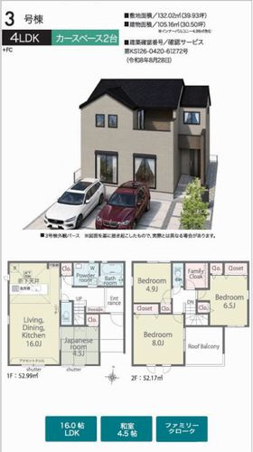 【仲介手数料０円】相模原市南区磯部25-1期　新築一戸建て　全4棟のその他|３号棟【仲介手数料０円】相模原市南区磯部25-1期　新築一戸建て　全4棟