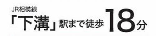 【仲介手数料０円】相模原市南区磯部25-1期　新築一戸建て　全4棟のその他|【仲介手数料０円】相模原市南区磯部25-1期　新築一戸建て　全4棟