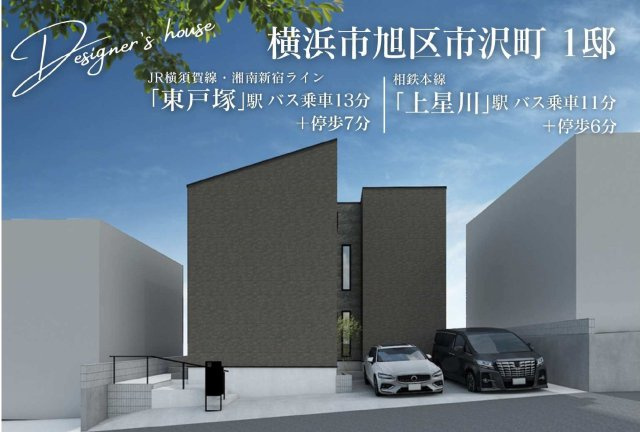 【横浜市旭区市沢町887-17新築戸建て】★仲介手数料無料★（左近山小学校・左近山中学校）の外観パース