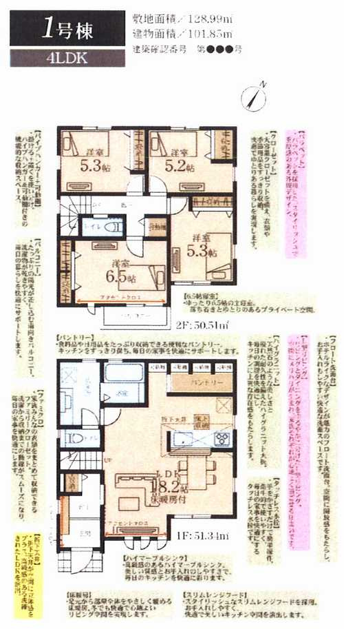 横浜市青葉区藤が丘1丁目第2　新築戸建全2棟の間取り