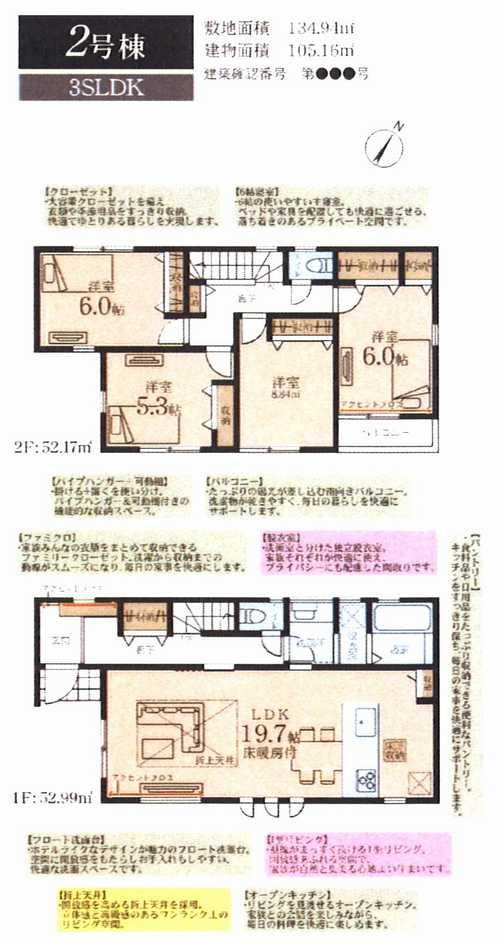 横浜市青葉区藤が丘1丁目第2　新築戸建全2棟の間取り