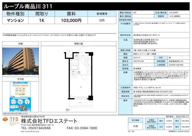 ルーブル南品川の間取り