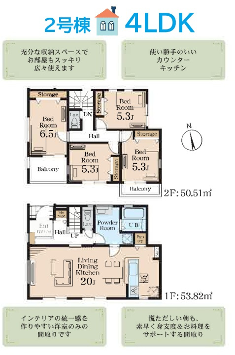 伊勢原市下落合　全3棟　2号棟　163.18平米の間取り|＼2号棟　家族が集まってもくつろげる広々20帖のＬＤＫ空間／
「全居室2面採光」による明るさと風通しに加え、各居室に「収納」完備！