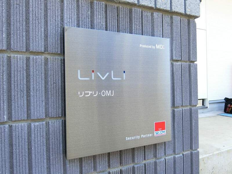 リブリ・OMJのその他共用部分