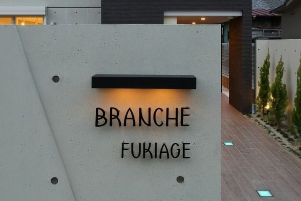 Branche吹上のその他