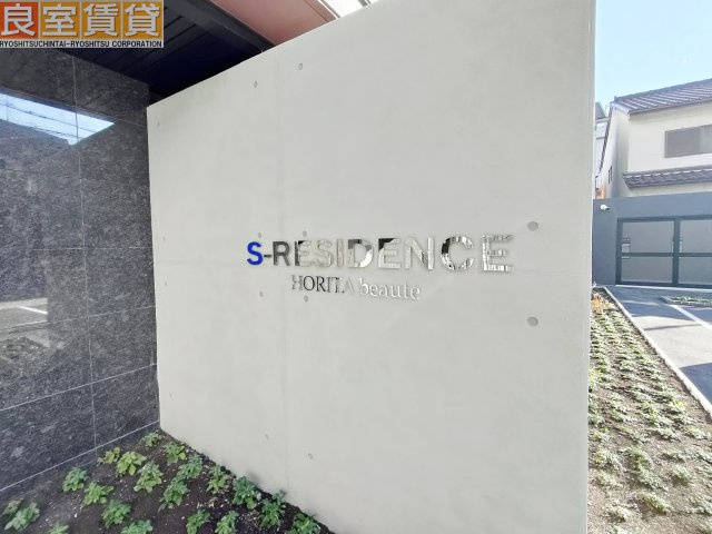 【エントランス】 | S-RESIDENCE堀田beaute