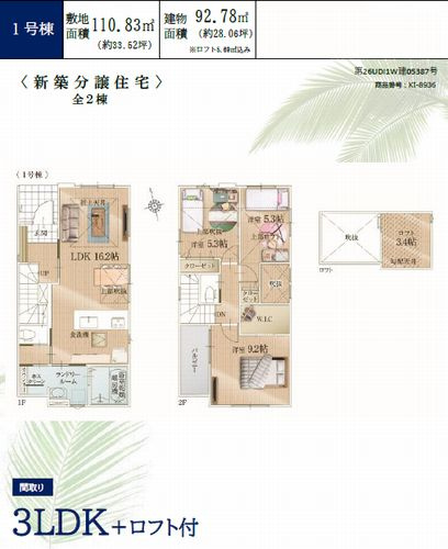 【仲介手数料０円】藤沢市高倉5期　新築一戸建て　全2棟の間取り|1号棟　藤沢市高倉5期　新築一戸建て　全2棟