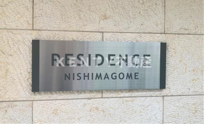 【その他】 | コスモリード西馬込レジデンス