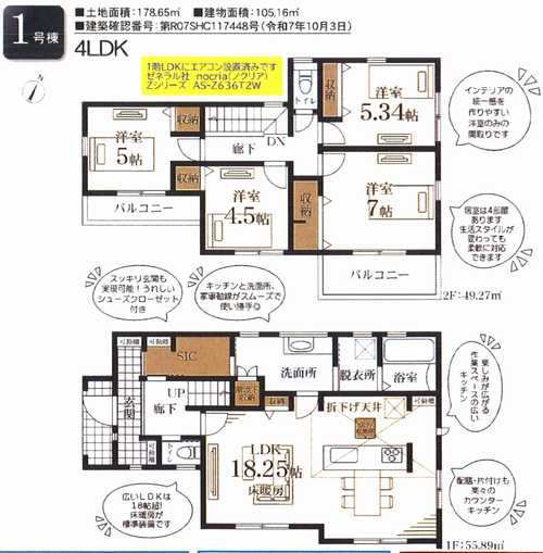 青葉区大場町第7　新築戸建全1棟　1号棟の間取り