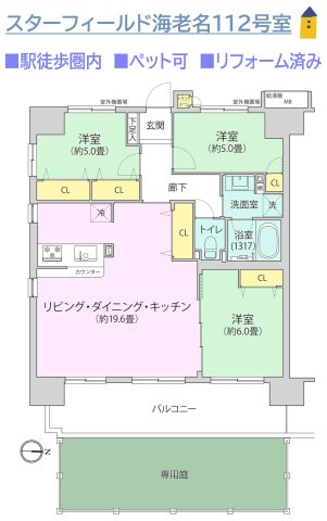 スターフィールド海老名の間取り|「海老名」駅徒歩13分の好立地♪広々専用庭がございます☆
内装リフォーム済みで、気持ち良く新生活をスタートできますよ♪