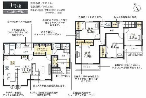 横浜市青葉区榎が丘　新築戸建全1棟　1号棟の間取り