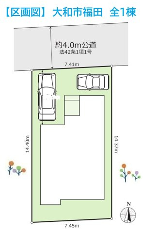 大和市福田　新築戸建　全1棟の区画図|＼ZEH水準省エネ住宅／
小学校徒歩5分で子育て世帯にも嬉しい立地♪