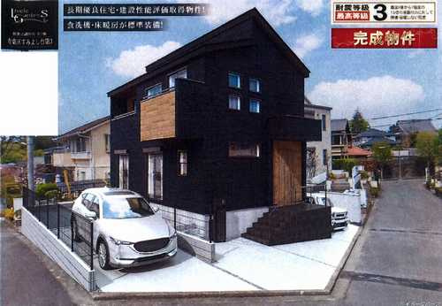 横浜市青葉区すみよし台第3　新築戸建全1棟