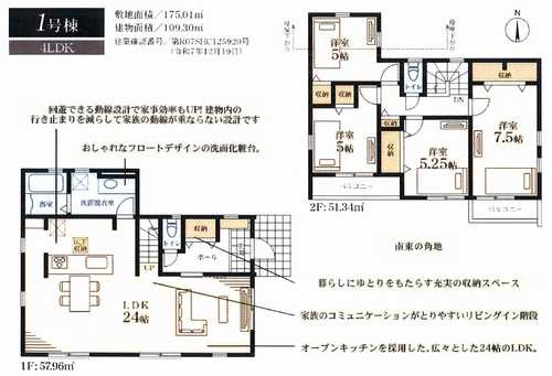横浜市青葉区すみよし台第3　新築戸建全1棟の間取り
