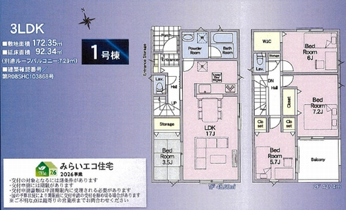 【仲介手数料０円】相模原市緑区下九沢第70　新築一戸建て　の間取り|相模原市緑区下九沢第70　新築一戸建て　