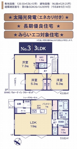 【仲介手数料０円】相模原市中央区田名　新築一戸建て　全3棟の間取り|3号棟　相模原市中央区田名　新築一戸建て　全3棟