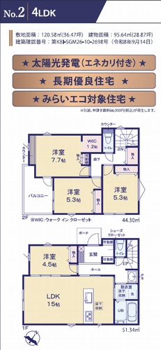 【仲介手数料０円】相模原市中央区田名　新築一戸建て　全3棟のその他|2号棟　相模原市中央区田名　新築一戸建て　全3棟