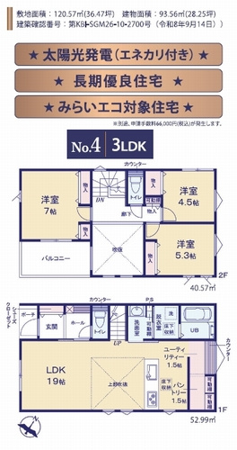 【仲介手数料０円】相模原市中央区田名　新築一戸建て　全3棟のその他|4号棟　相模原市中央区田名　新築一戸建て　全3棟
