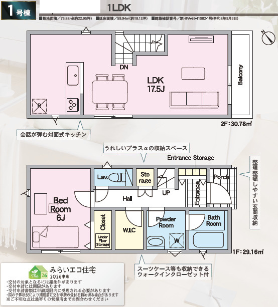 《仲介手数料半額》上尾市富士見第1の間取り